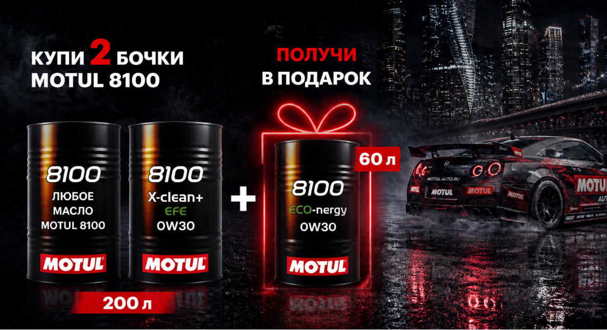MOTUL 8100 X-clean+ EFE 0W30
